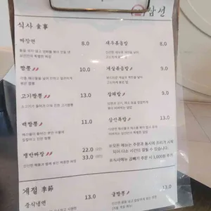 삼선 리뷰 사진