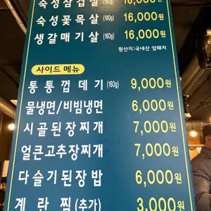강화 통통 생고기 리뷰 사진