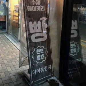 디어블랑제 대표 사진