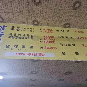 장수족발 리뷰 사진