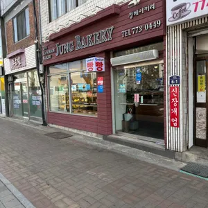 정베이커리 대표 사진