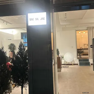 새실재 리뷰 사진