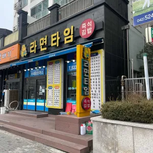 라면타임 대표 사진