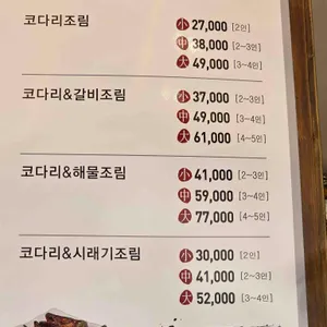 황금코다리 리뷰 사진