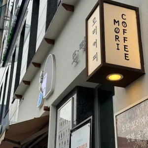 모리커피 대표 사진