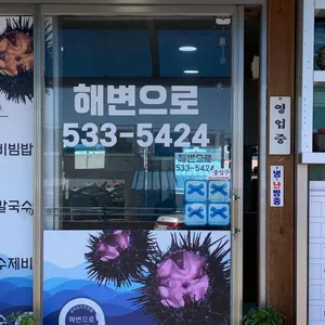 해변으로 리뷰 사진