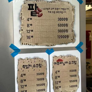 연희동 국화빵 리뷰 사진