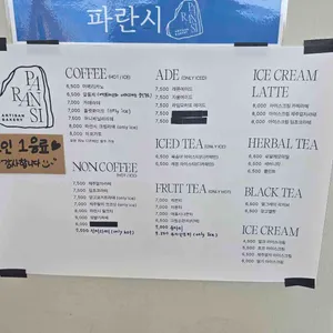 파란시 베이커리 리뷰 사진