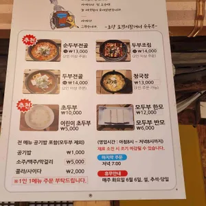초당할머니순두부 리뷰 사진