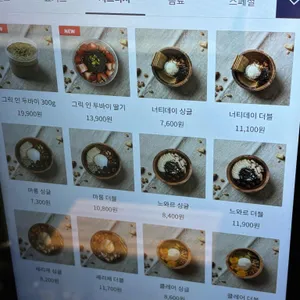 레이지 요거트 리뷰 사진