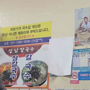 성남칼국수 리뷰 사진