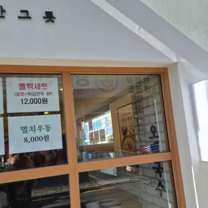 오백국수 리뷰 사진