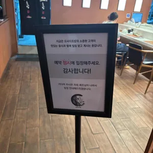 오마카세 오사이초밥 리뷰 사진