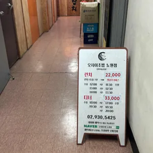 오마카세 오사이초밥 리뷰 사진