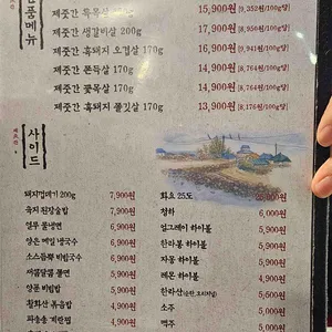 제줏간 리뷰 사진