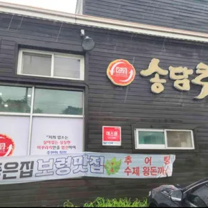 송담추어탕 리뷰 사진