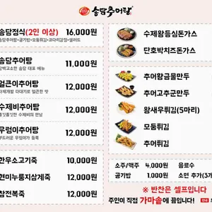 송담추어탕 리뷰 사진