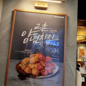 교촌치킨 리뷰 사진