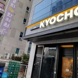 교촌치킨 대표 사진