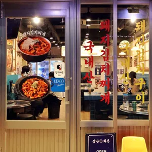 삼산회관 대표 사진