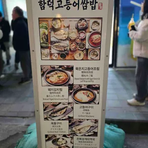 함덕고등어쌈밥 리뷰 사진