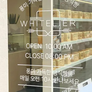 화이트리에 리뷰 사진