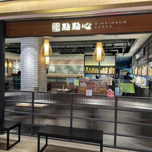 딤딤섬 대표 사진