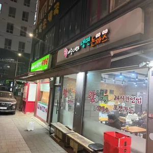 왕세숫대야냉면돈까스 대표 사진