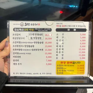 조선숯불 리뷰 사진