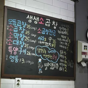 생생소곱창 리뷰 사진