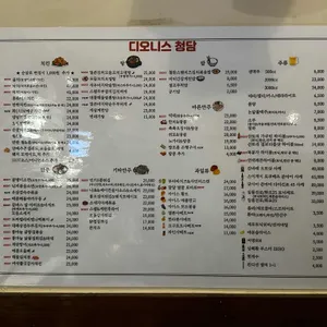 디오니스 리뷰 사진