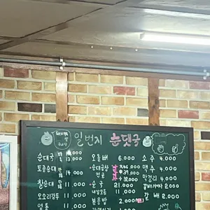 일번지순대국 리뷰 사진