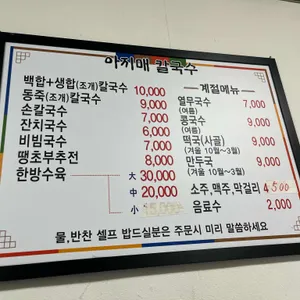 아지매국수 리뷰 사진