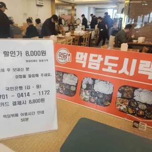 먹담뷔페&도시락 리뷰 사진