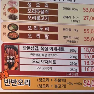 그릴덕 숯불오리 리뷰 사진