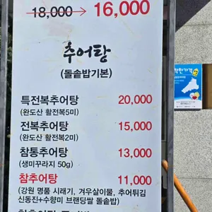 남원참추어탕 리뷰 사진