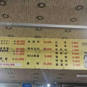장수족발 리뷰 사진