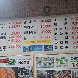 장수족발 리뷰 사진