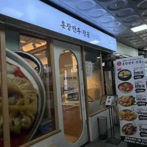 천안불당만두전골 본점 리뷰 사진