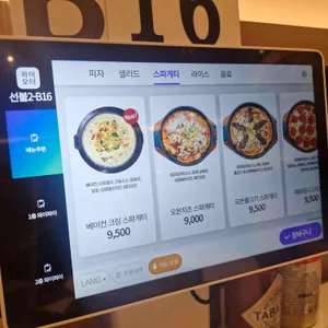 이재모피자 리뷰 사진