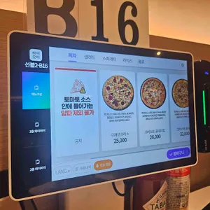 이재모피자 리뷰 사진