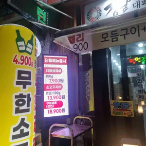 강남대패&샤브 사진 2