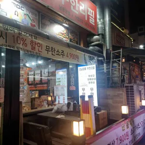 강남대패&샤브 리뷰 사진