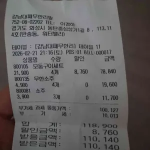 강남대패&샤브 리뷰 사진