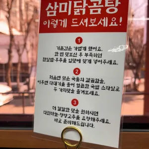 삼미닭곰탕 리뷰 사진