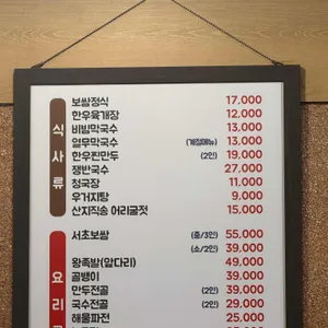 서초보쌈 리뷰 사진