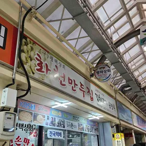 화천손만두 대표 사진