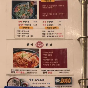 완백부대찌개 고사리꽃삼겹 리뷰 사진