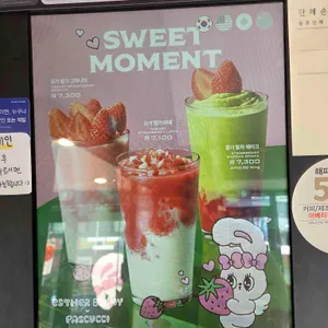 파스쿠찌 대표 사진