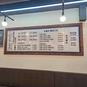 오늘한방누룽닭 리뷰 사진